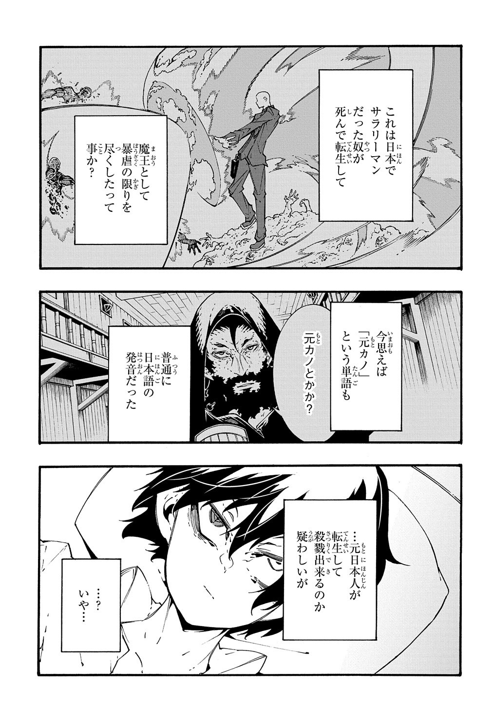 めっちゃ召喚された件 THE COMIC 第33話 - Page 25