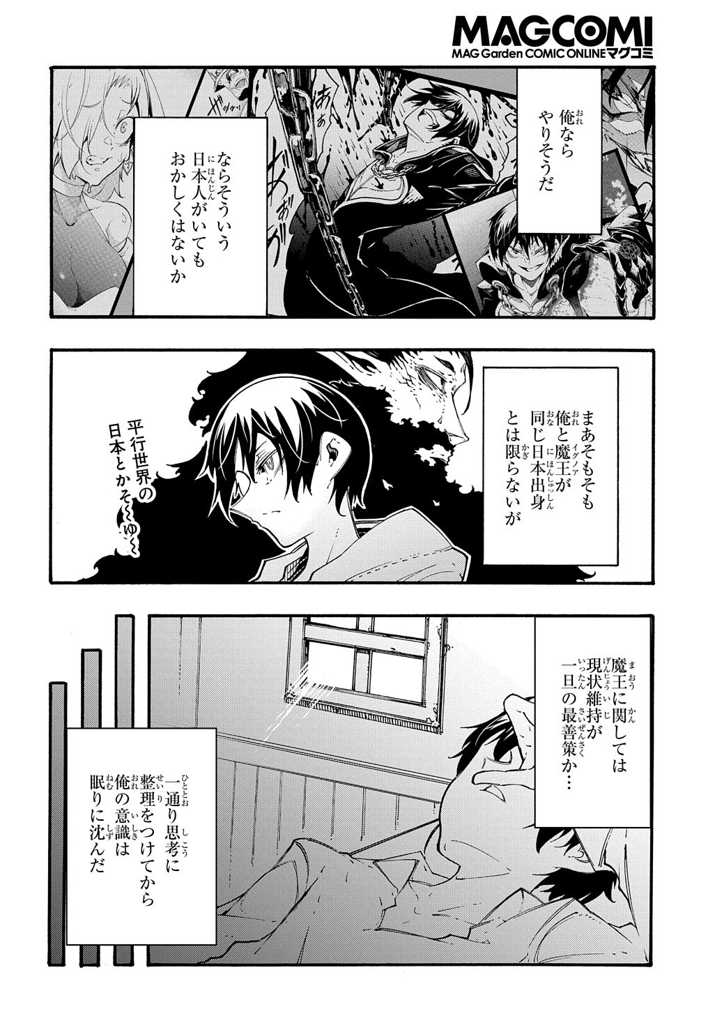 めっちゃ召喚された件 THE COMIC 第33話 - Page 26