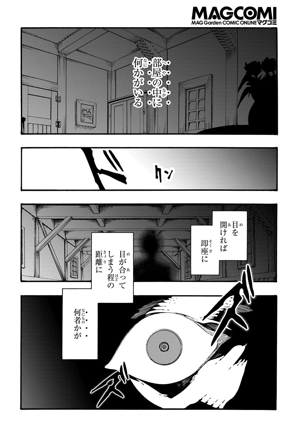 めっちゃ召喚された件 THE COMIC 第33話 - Page 28