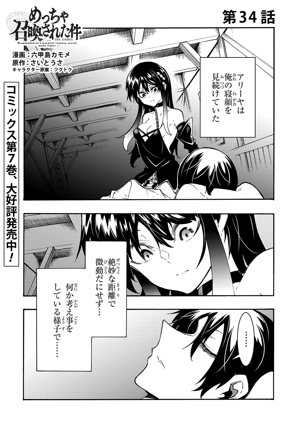 めっちゃ召喚された件 THE COMIC 第34話 - Page 1