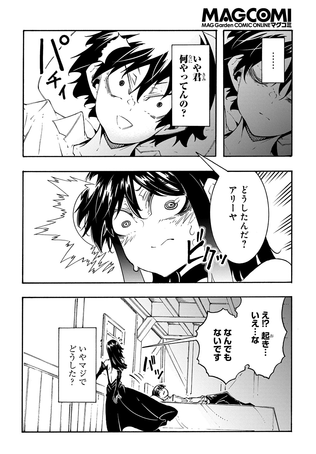 めっちゃ召喚された件 THE COMIC 第34話 - Page 2