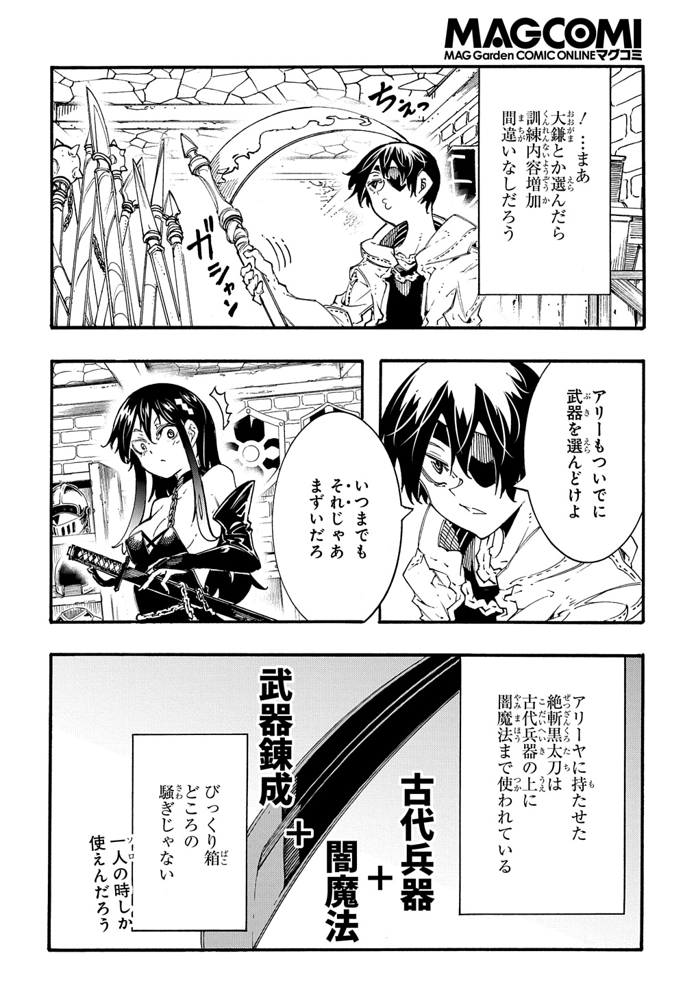 めっちゃ召喚された件 THE COMIC 第34話 - Page 16