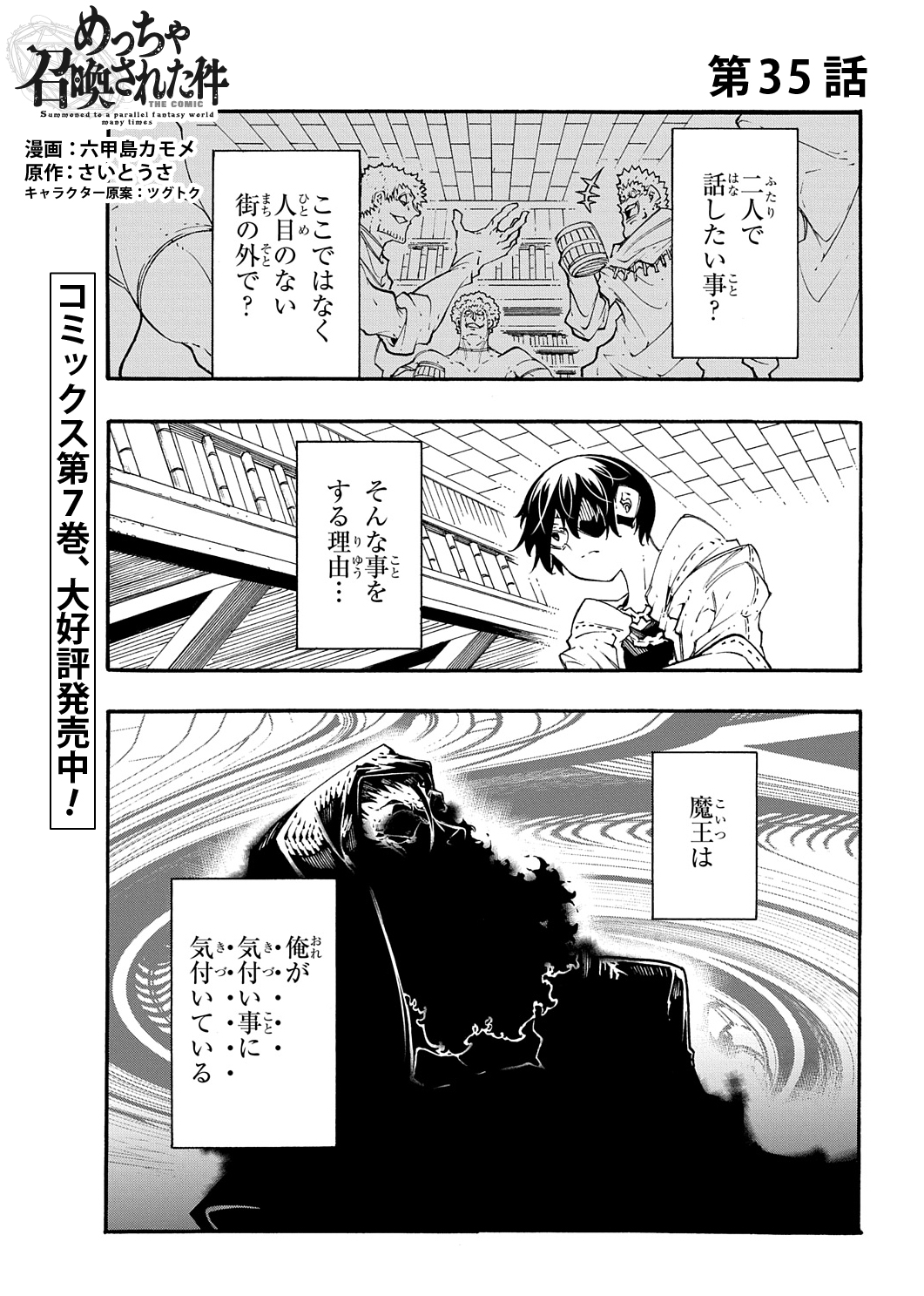 めっちゃ召喚された件 THE COMIC 第35話 - Page 2