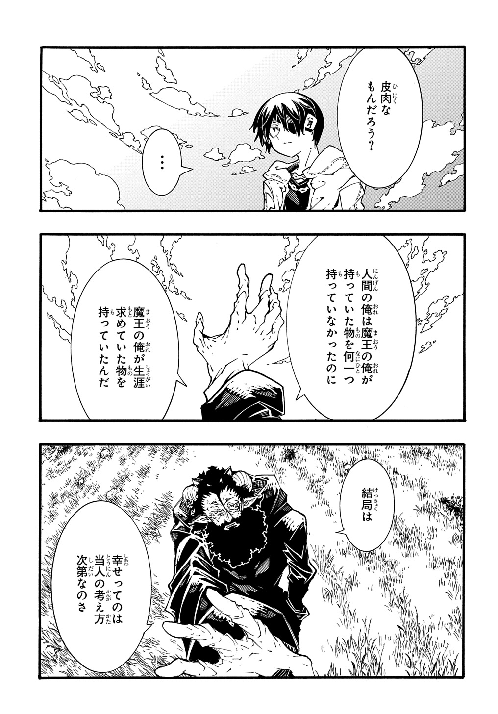 めっちゃ召喚された件 THE COMIC 第35話 - Page 32