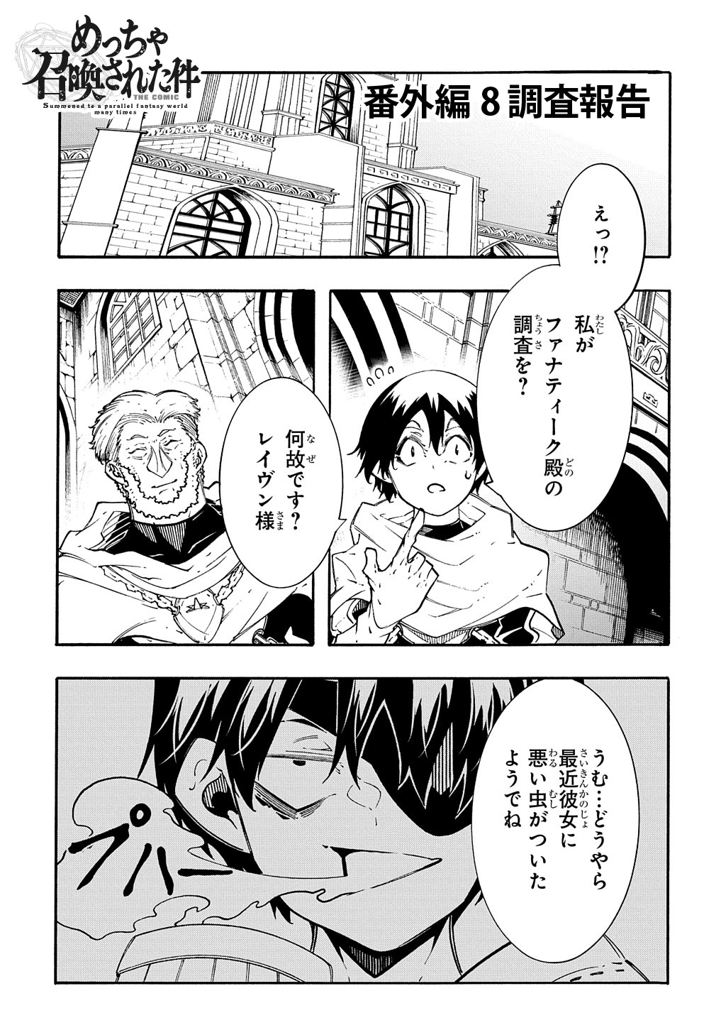 めっちゃ召喚された件 THE COMIC 第36.5話 - Page 1