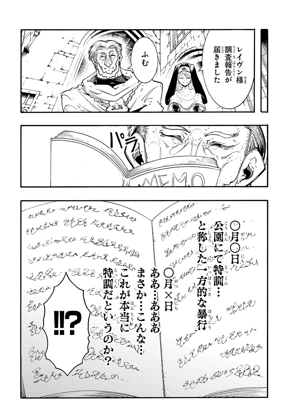 めっちゃ召喚された件 THE COMIC 第36.5話 - Page 4