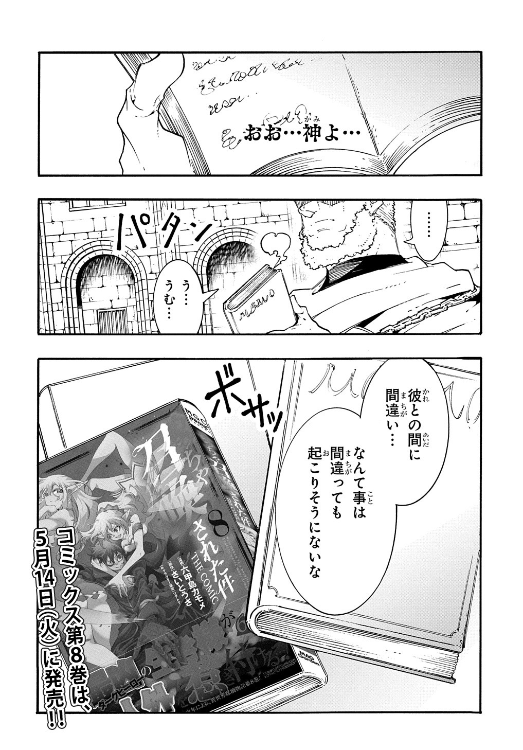 めっちゃ召喚された件 THE COMIC 第36.5話 - Page 6