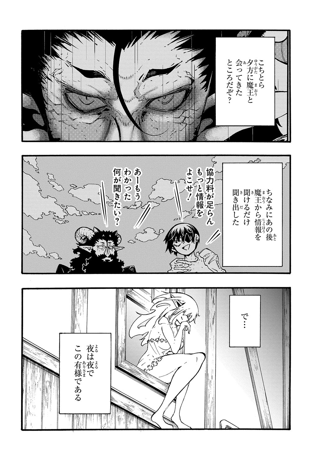 めっちゃ召喚された件 THE COMIC 第36話 - Page 12