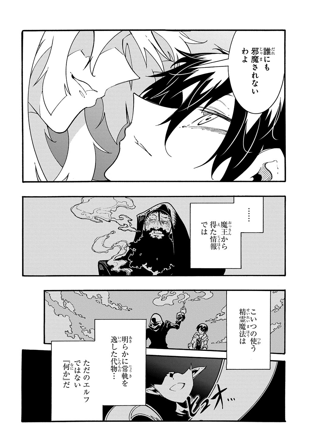 めっちゃ召喚された件 THE COMIC 第36話 - Page 18