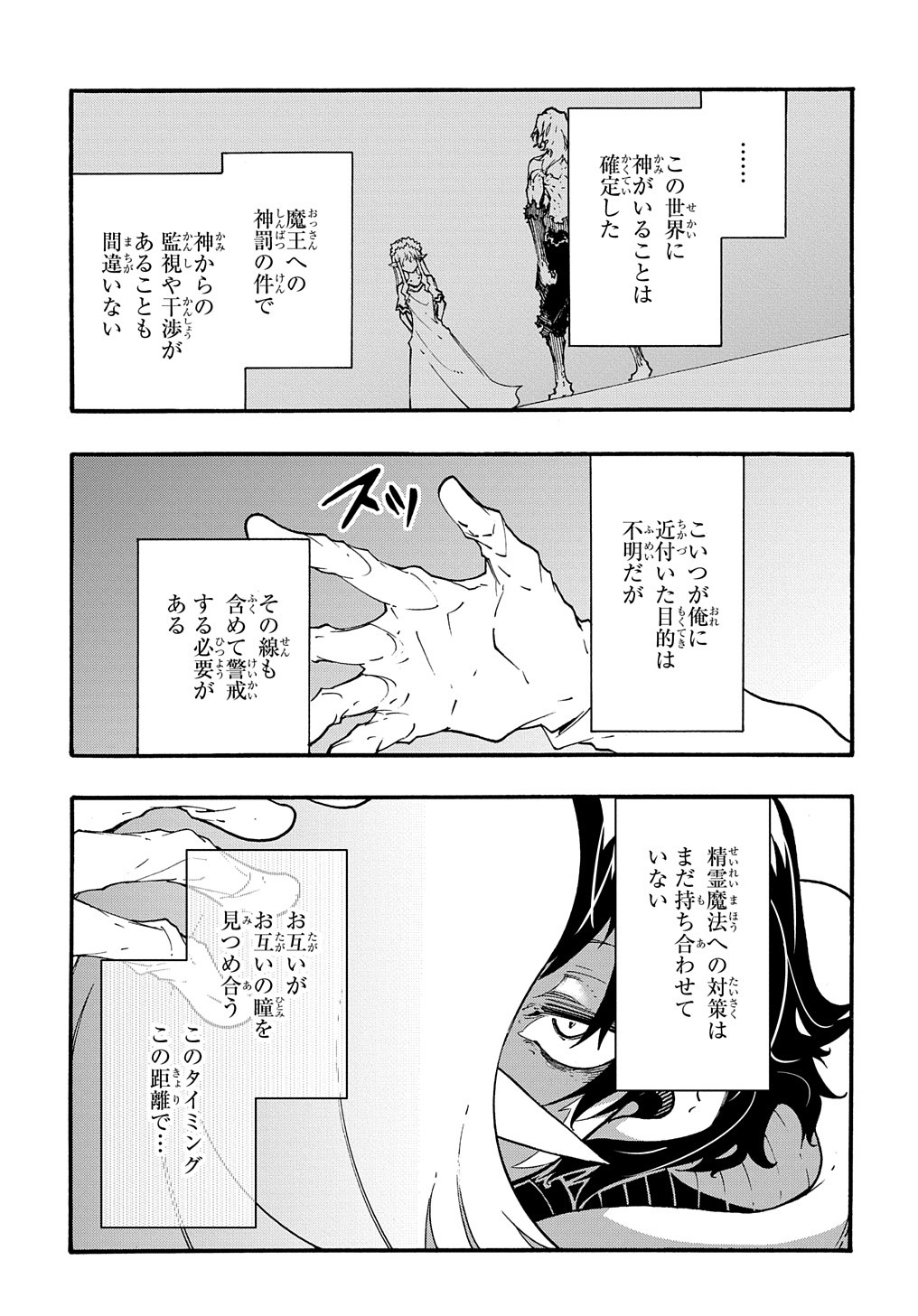 めっちゃ召喚された件 THE COMIC 第36話 - Page 19