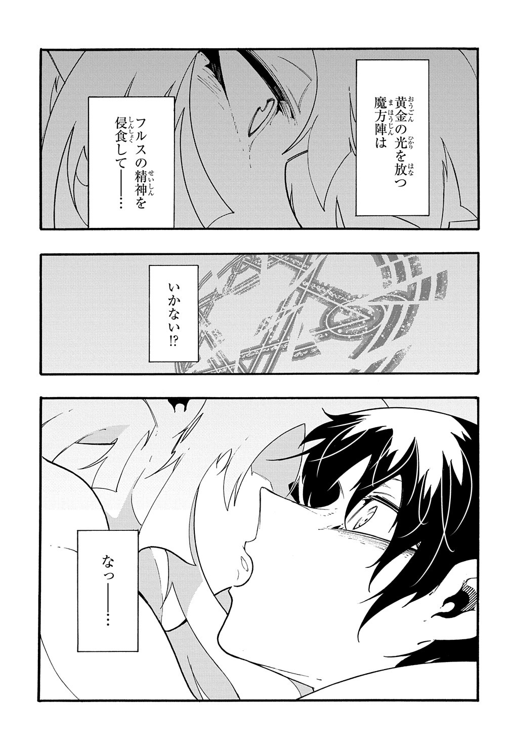 めっちゃ召喚された件 THE COMIC 第36話 - Page 21