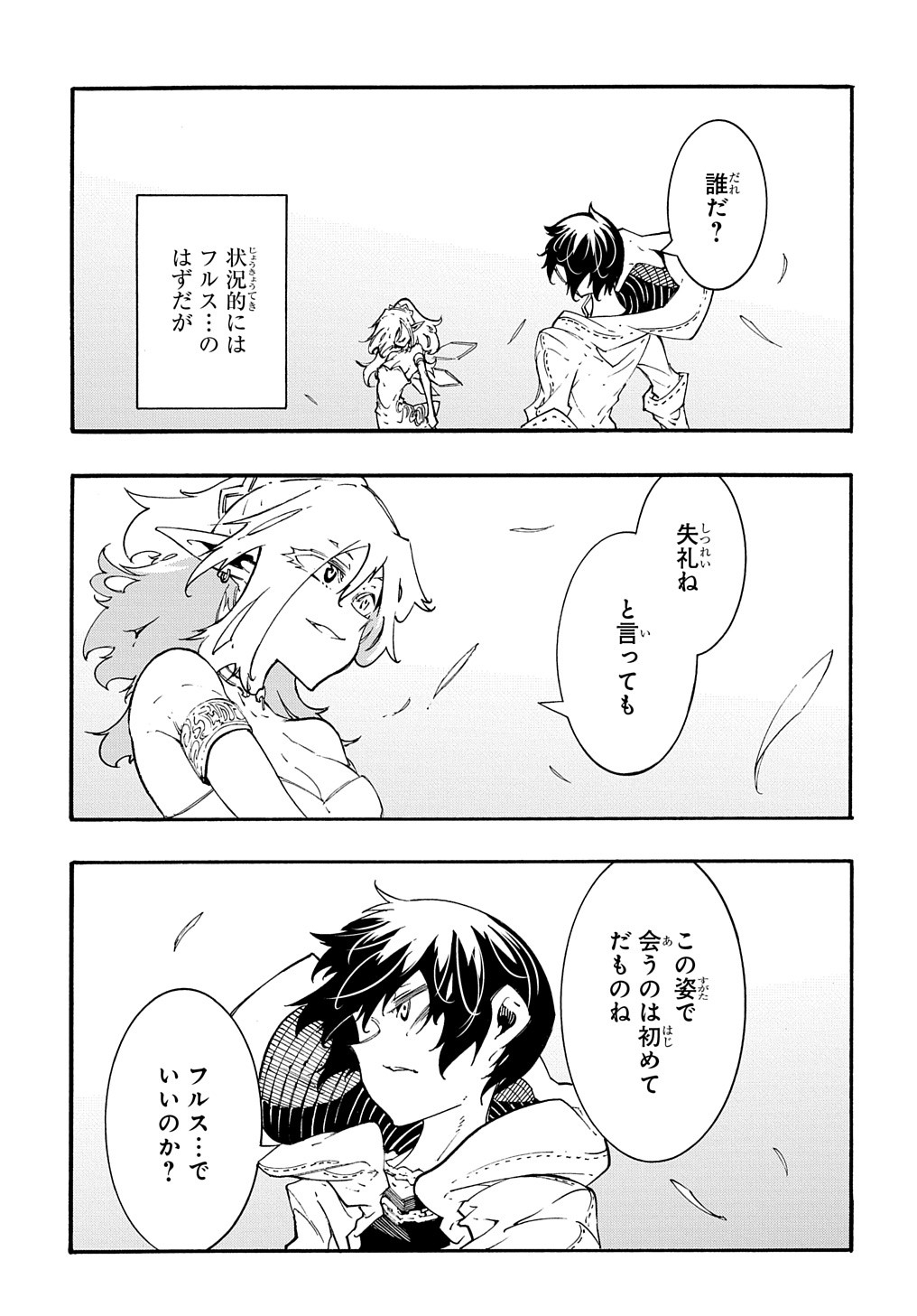 めっちゃ召喚された件 THE COMIC 第36話 - Page 25