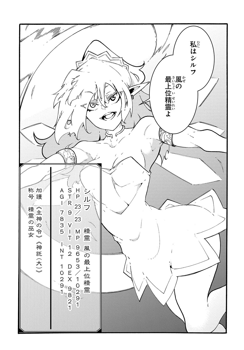 めっちゃ召喚された件 THE COMIC 第36話 - Page 27