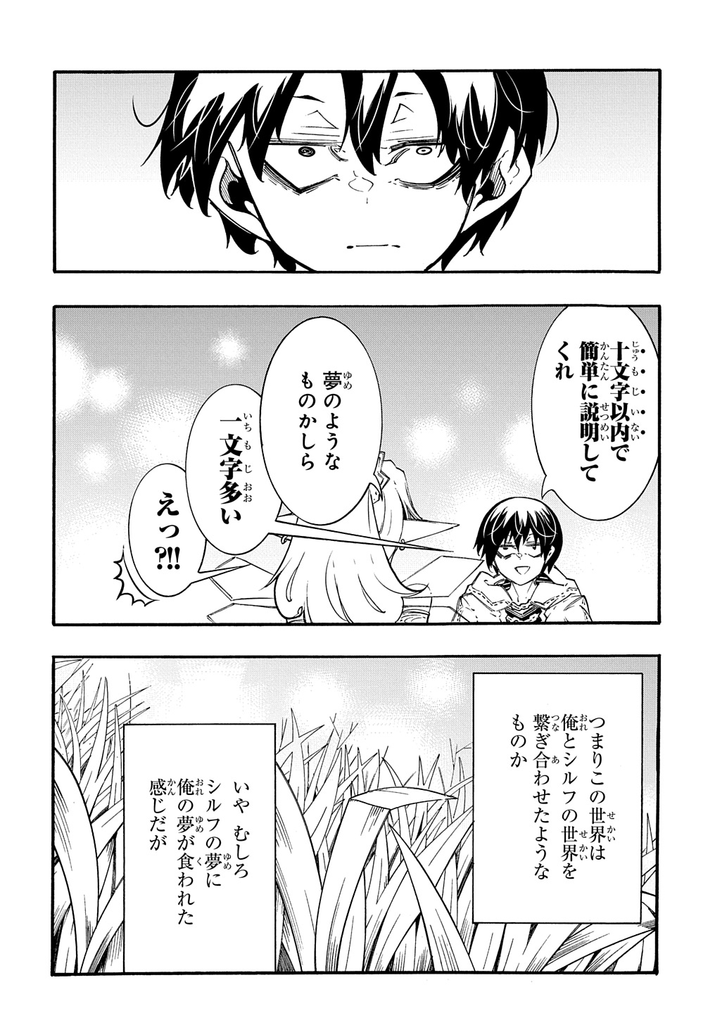 めっちゃ召喚された件 THE COMIC 第37話 - Page 2