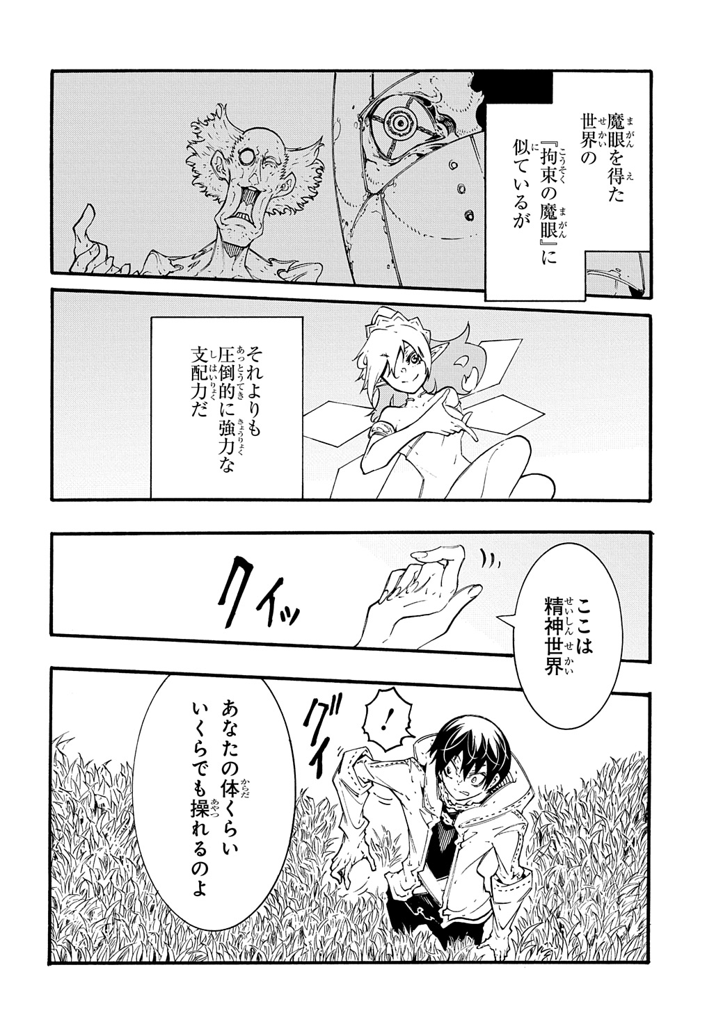 めっちゃ召喚された件 THE COMIC 第37話 - Page 6