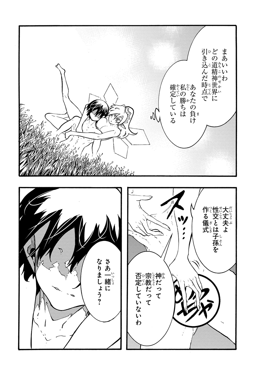 めっちゃ召喚された件 THE COMIC 第37話 - Page 18