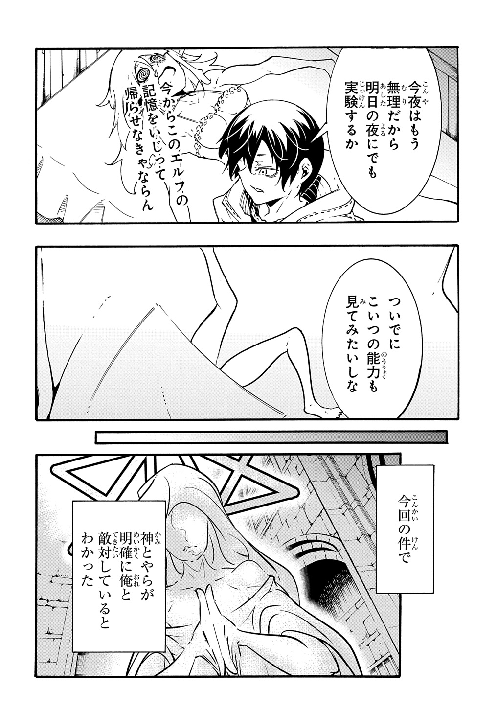 めっちゃ召喚された件 THE COMIC 第38話 - Page 18