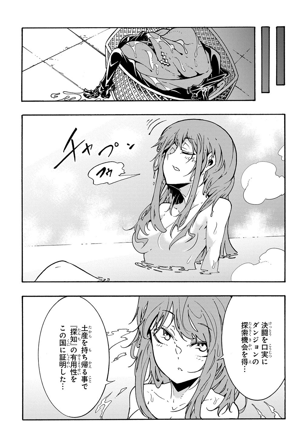 めっちゃ召喚された件 THE COMIC 第6話 - Page 26