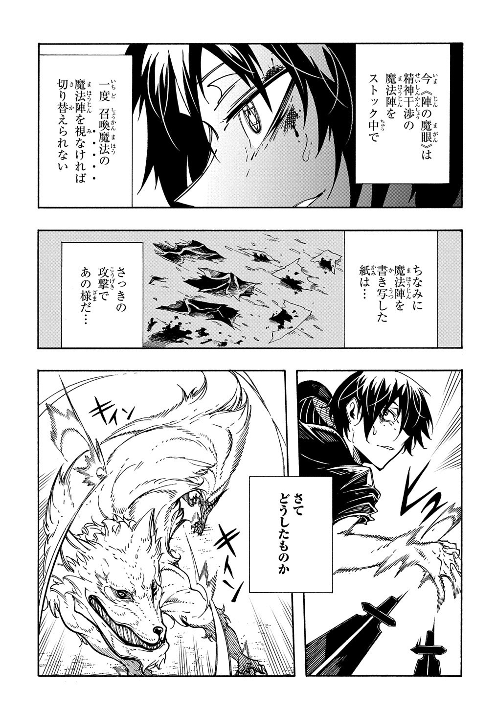 めっちゃ召喚された件 THE COMIC 第8話 - Page 25