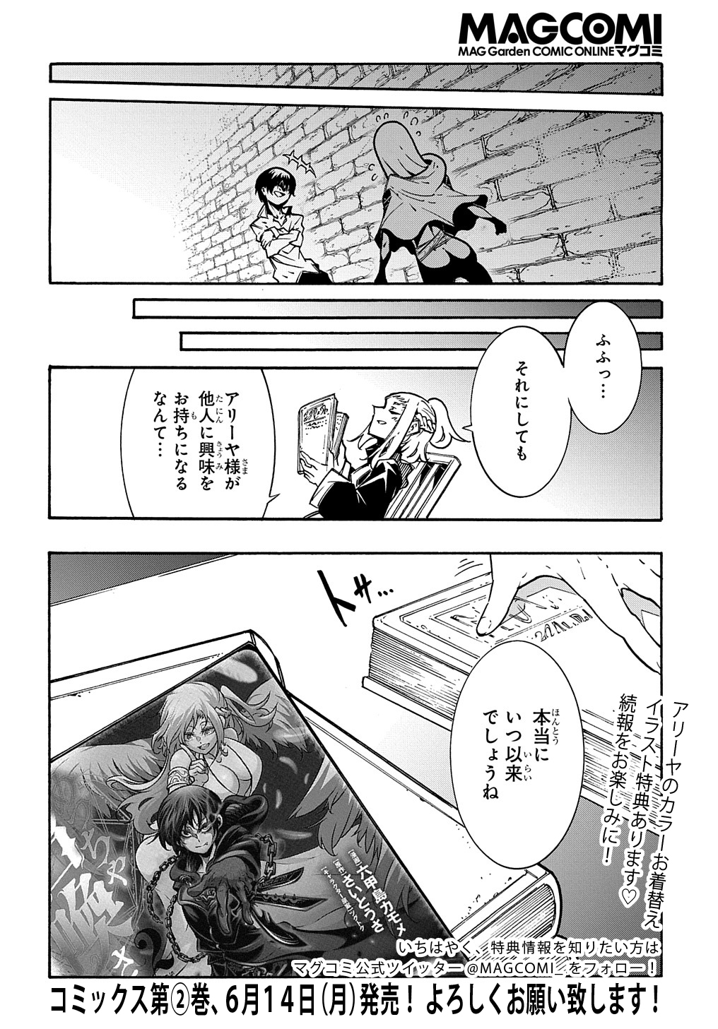 めっちゃ召喚された件 THE COMIC 第9.5話 - Page 4