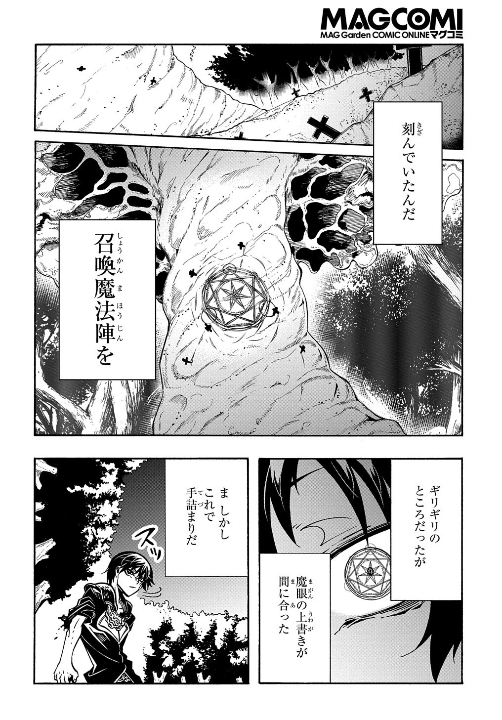 めっちゃ召喚された件 THE COMIC 第9話 - Page 8