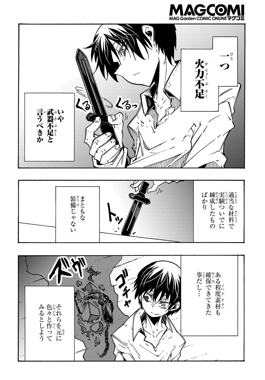 めっちゃ召喚された件 THE COMIC 第9話 - Page 14