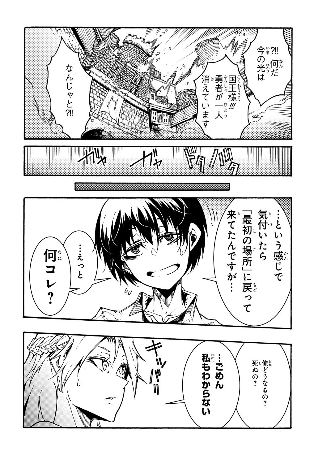 めっちゃ召喚された件THECOMIC 第1話 - Page 11