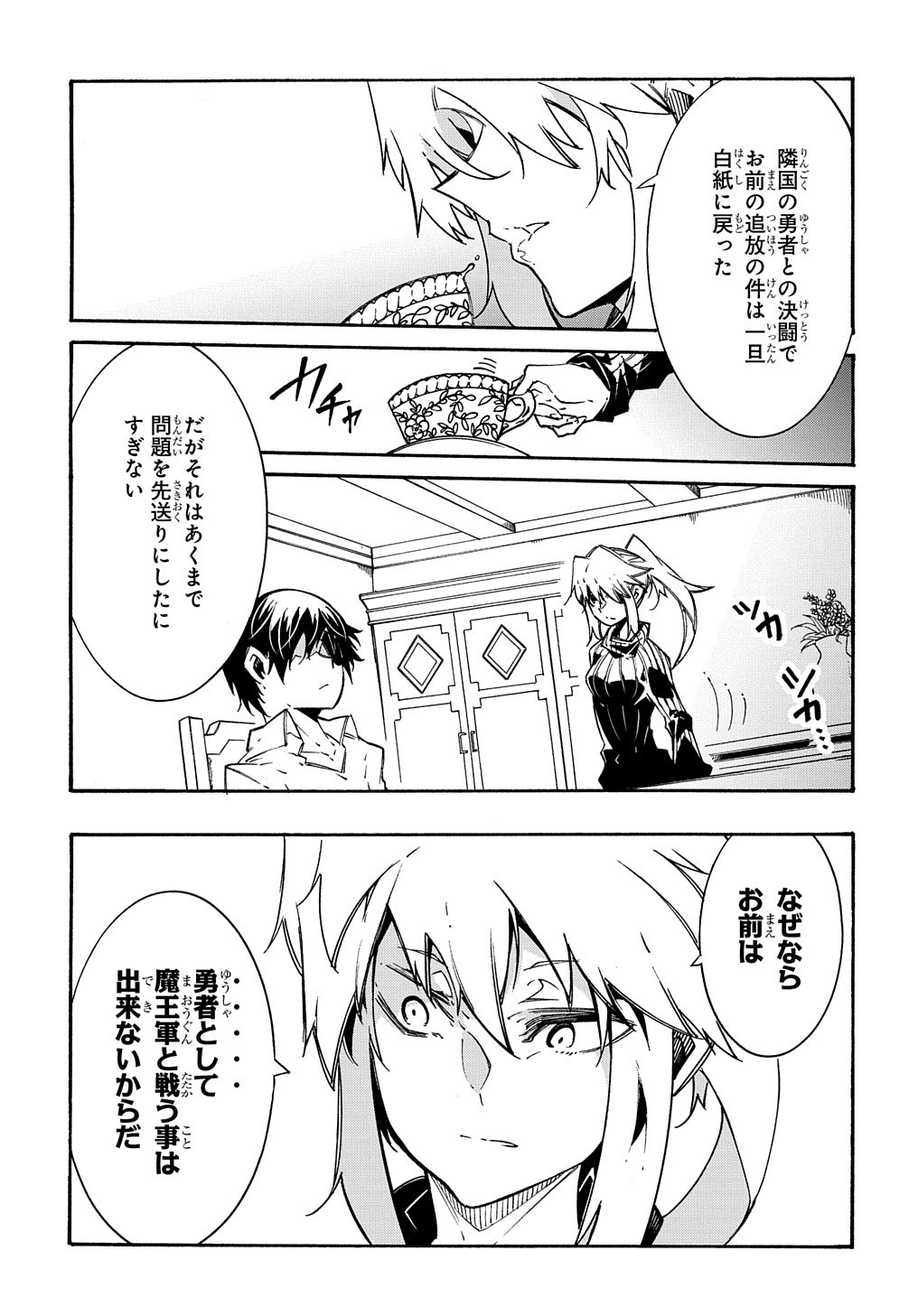 めっちゃ召喚された件THECOMIC 第11.1話 - Page 4