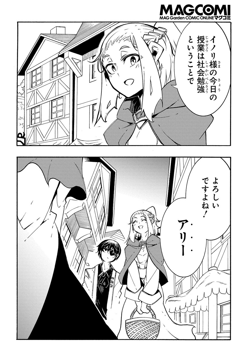 めっちゃ召喚された件THECOMIC 第11.2話 - Page 5