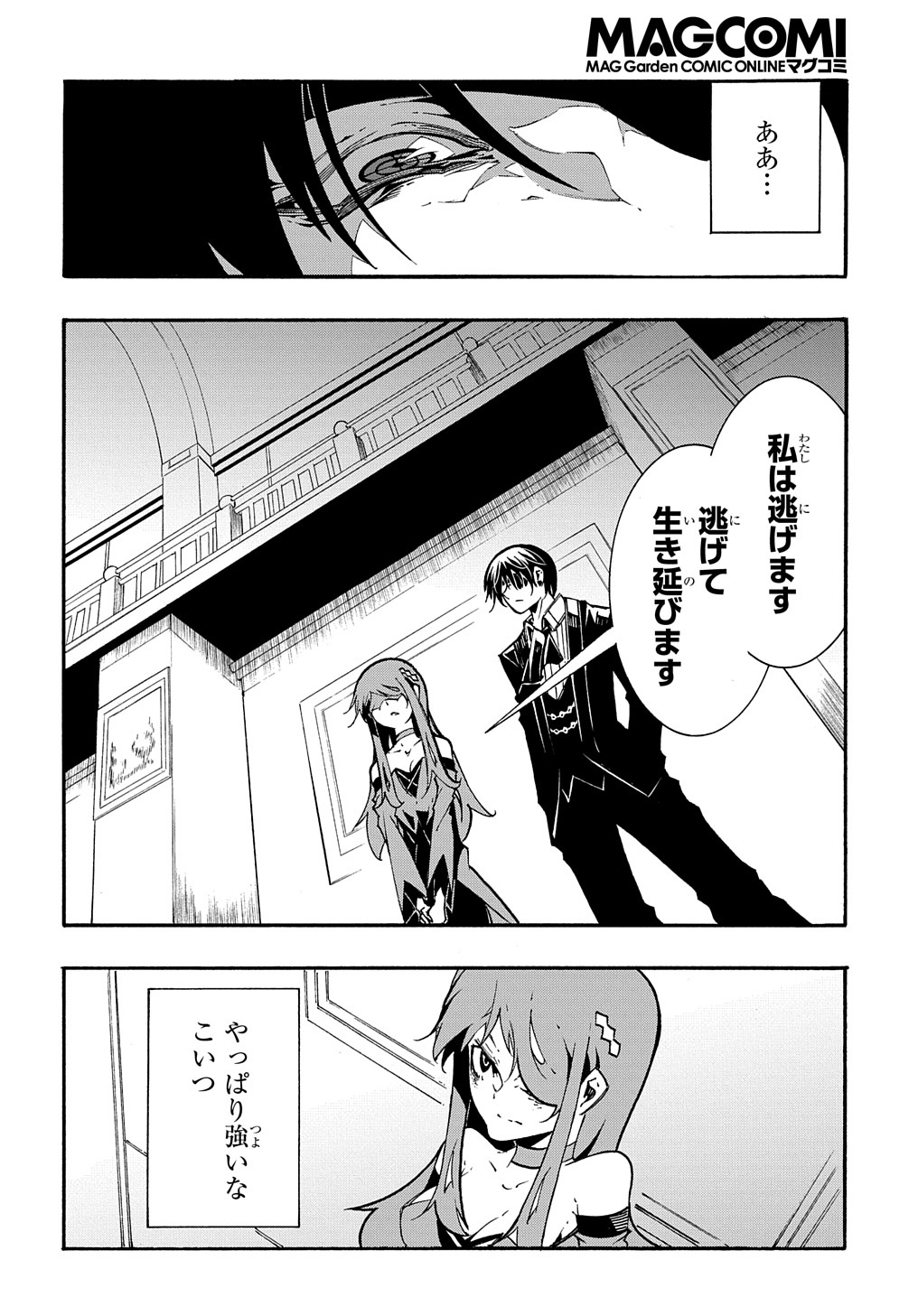 めっちゃ召喚された件THECOMIC 第13話 - Page 32