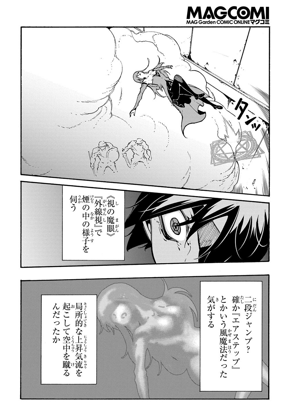 めっちゃ召喚された件THECOMIC 第14.2話 - Page 6