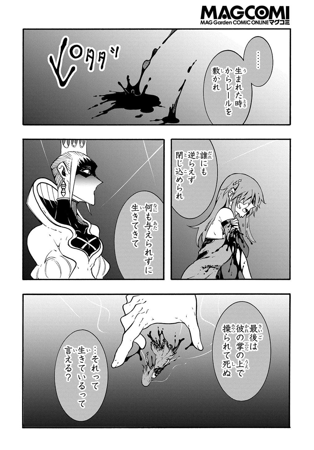 めっちゃ召喚された件THECOMIC 第15話 - Page 30