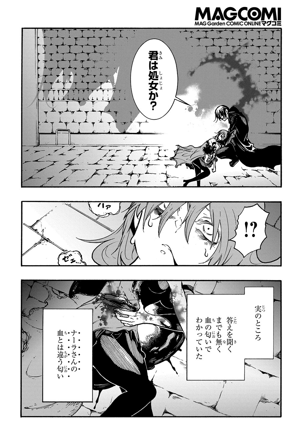 めっちゃ召喚された件THECOMIC 第16話 - Page 14