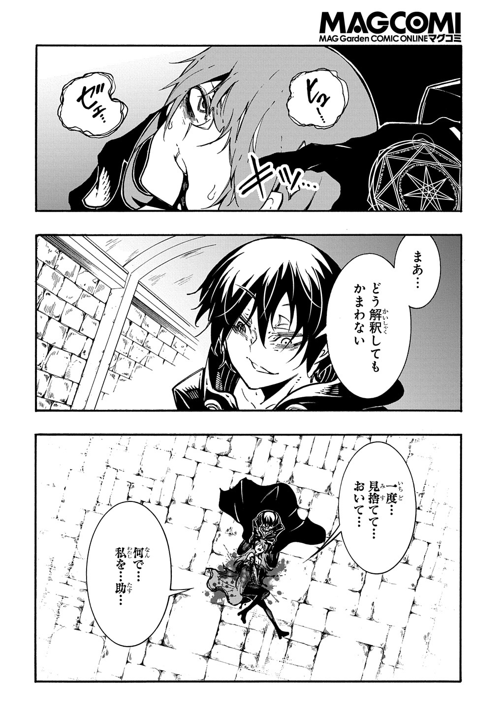 めっちゃ召喚された件THECOMIC 第16話 - Page 16