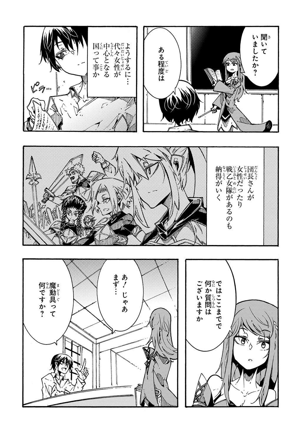 めっちゃ召喚された件THECOMIC 第2話 - Page 29