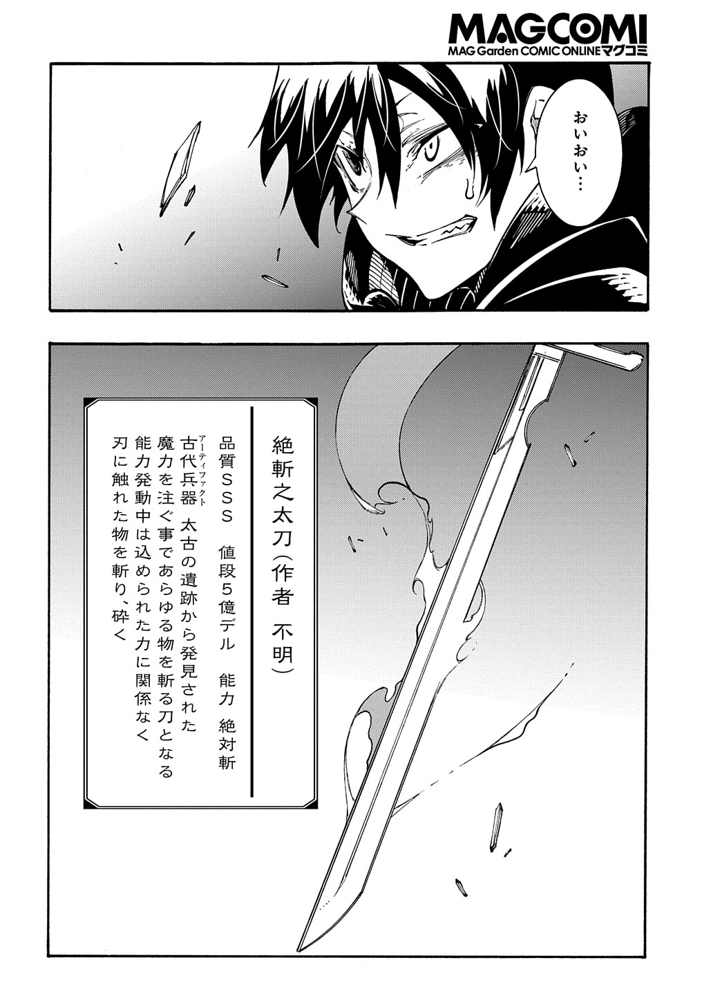 めっちゃ召喚された件THECOMIC 第22話 - Page 4