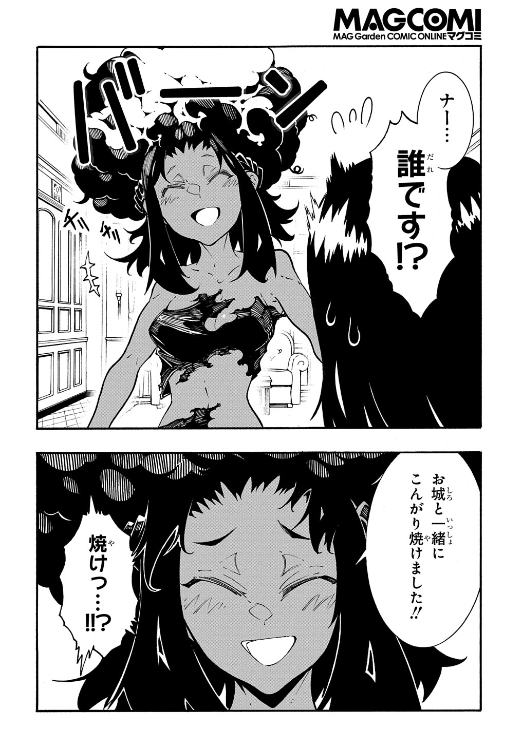 めっちゃ召喚された件THECOMIC 第26.5話 - Page 4