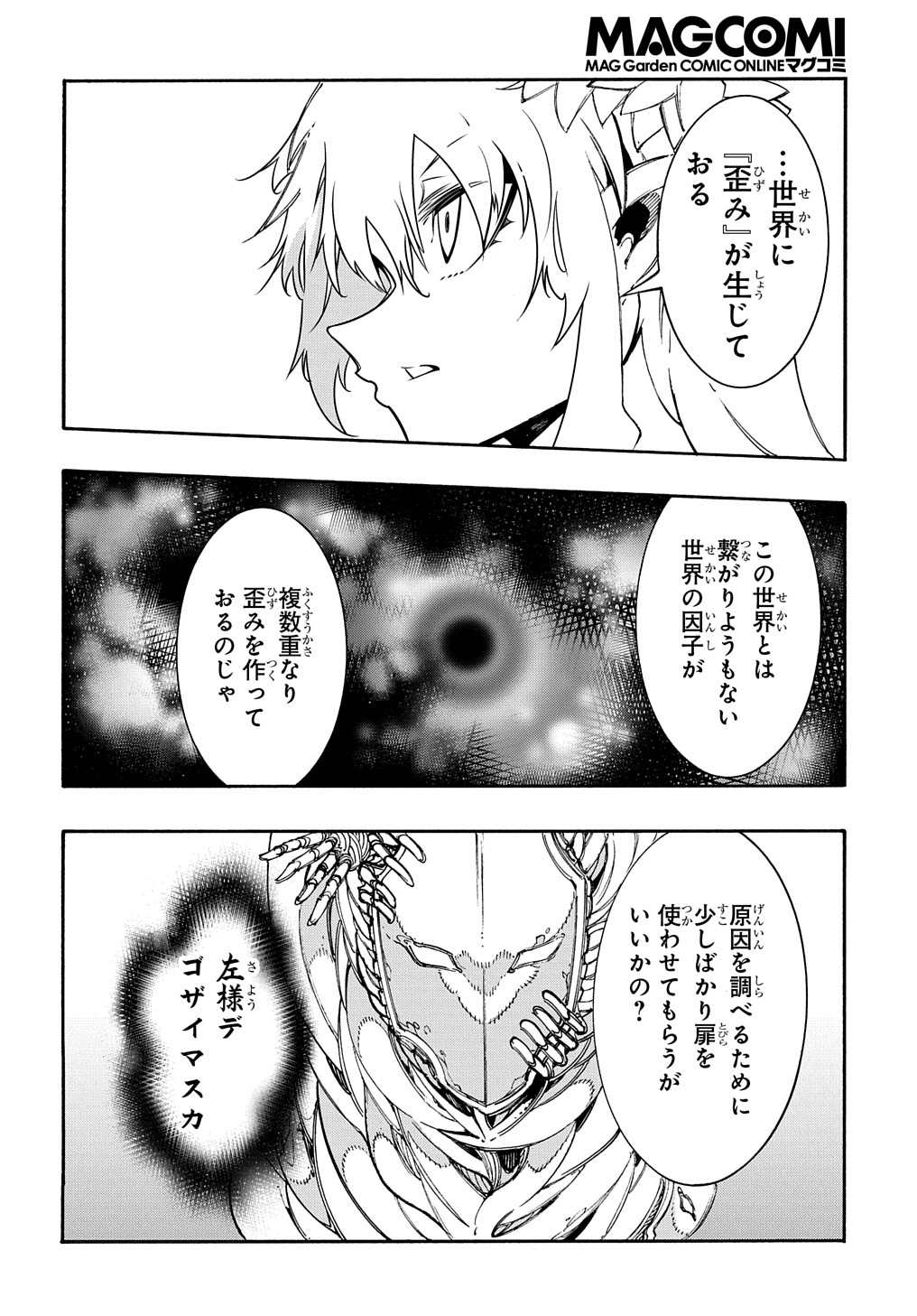 めっちゃ召喚された件THECOMIC 第27話 - Page 14