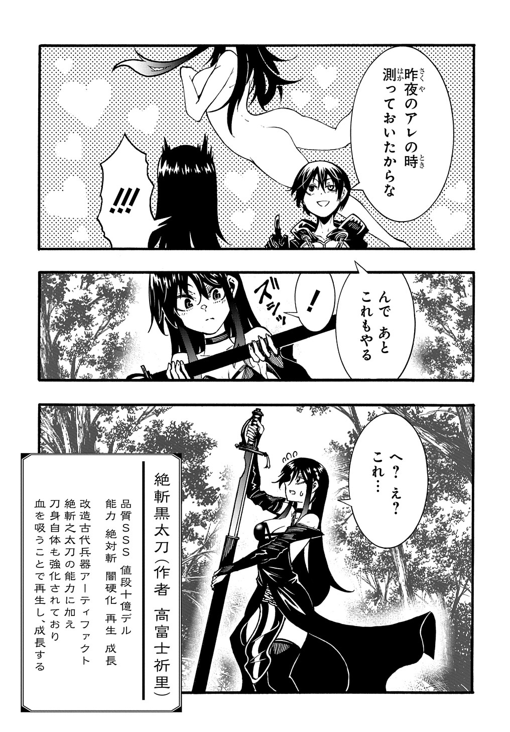 めっちゃ召喚された件THECOMIC 第27話 - Page 39