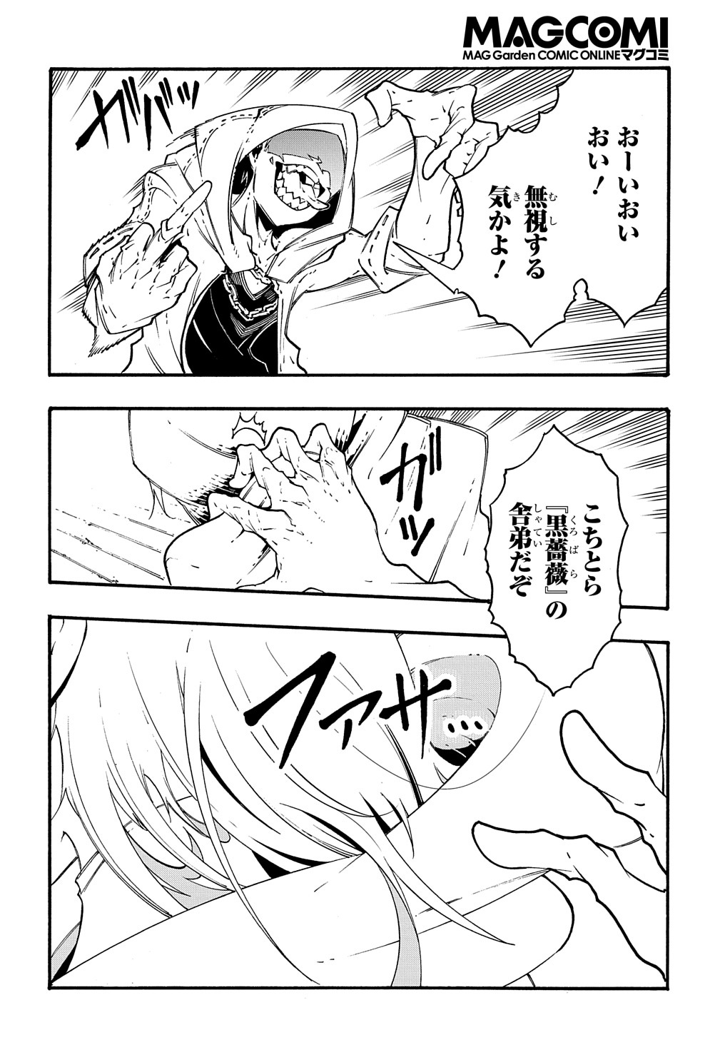 めっちゃ召喚された件THECOMIC 第28話 - Page 8