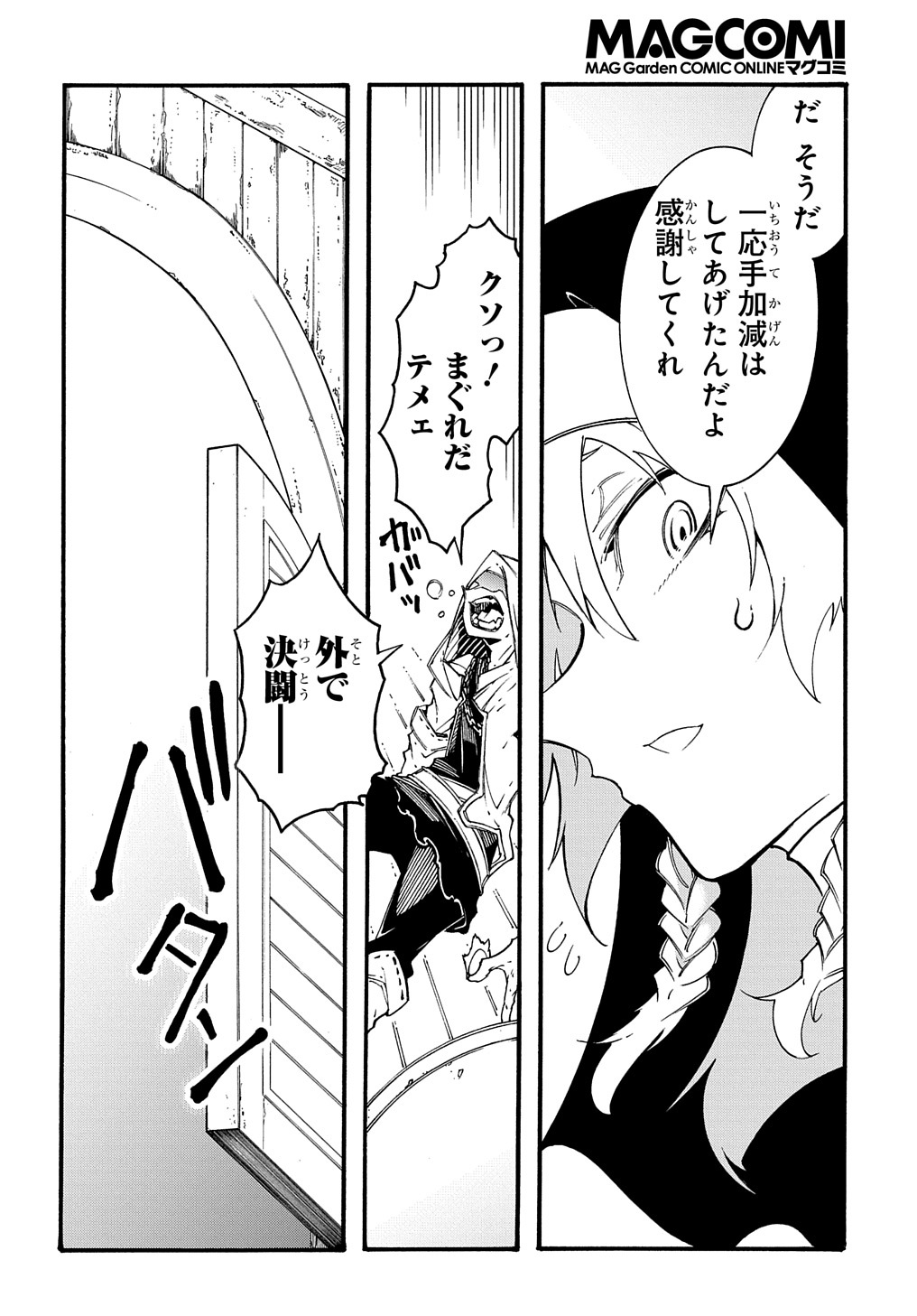 めっちゃ召喚された件THECOMIC 第28話 - Page 12