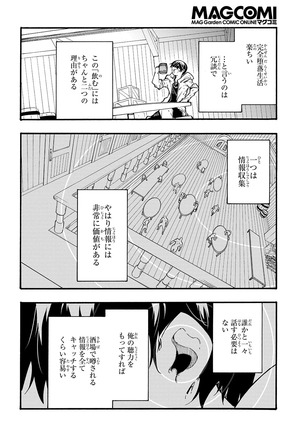 めっちゃ召喚された件THECOMIC 第28話 - Page 26