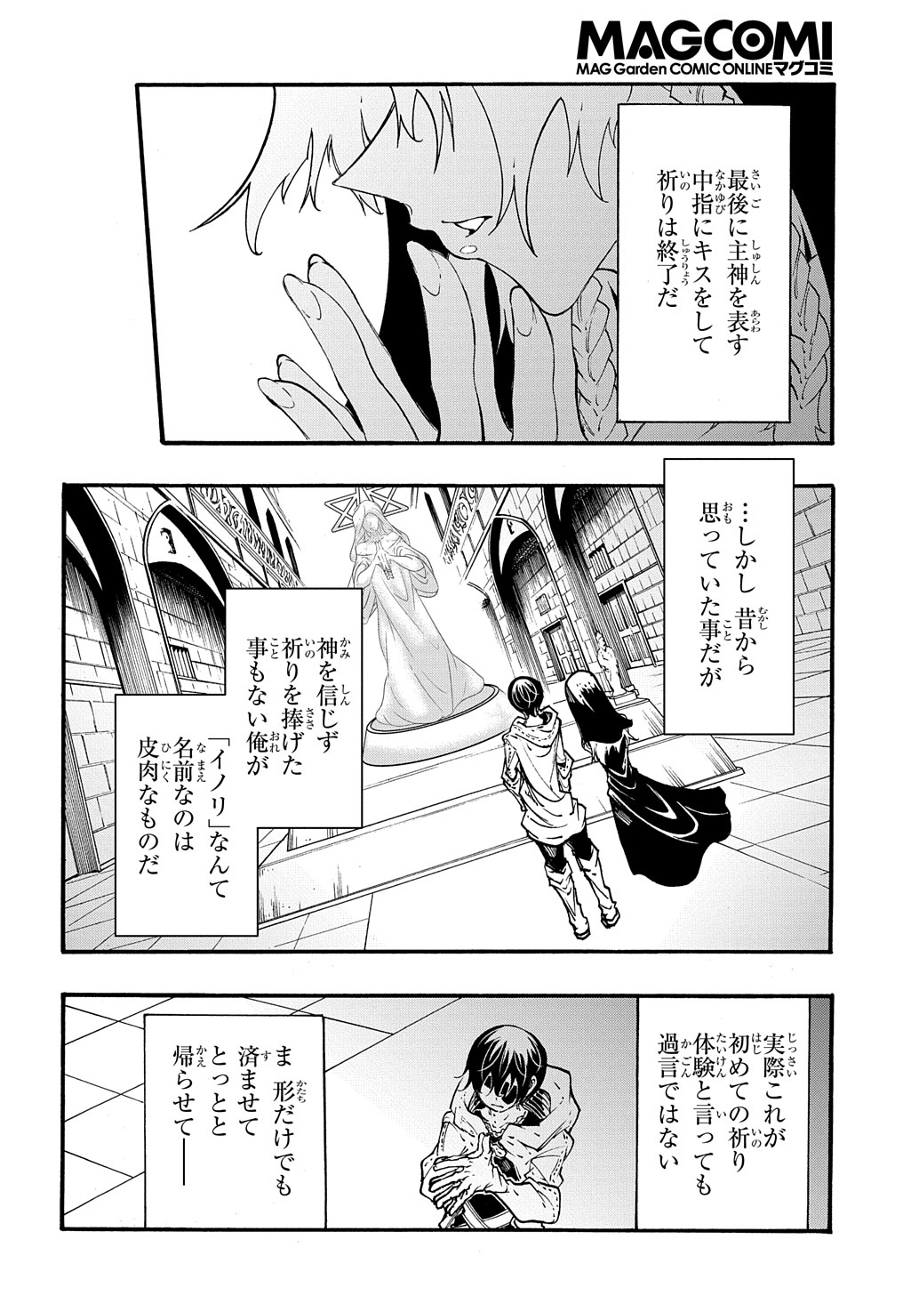 めっちゃ召喚された件THECOMIC 第29話 - Page 30