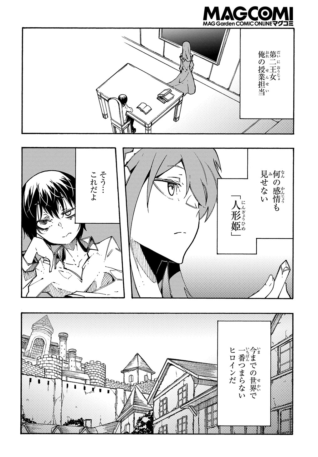 めっちゃ召喚された件THECOMIC 第3話 - Page 6