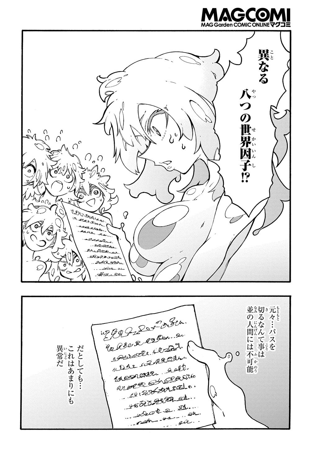 めっちゃ召喚された件THECOMIC 第30話 - Page 6