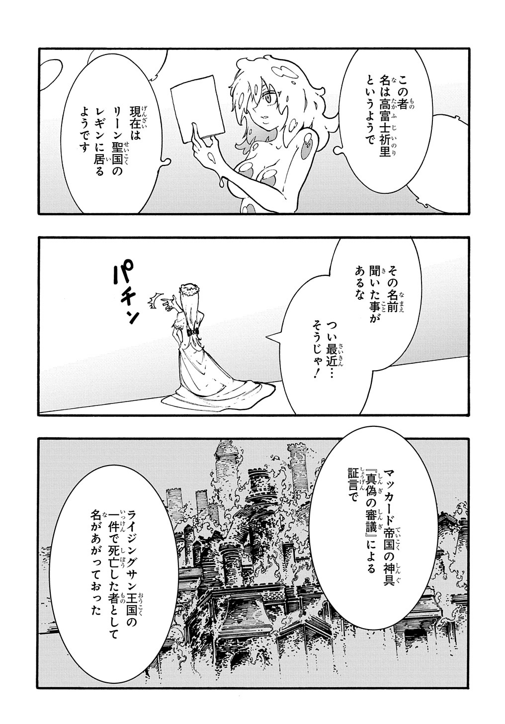 めっちゃ召喚された件THECOMIC 第30話 - Page 11