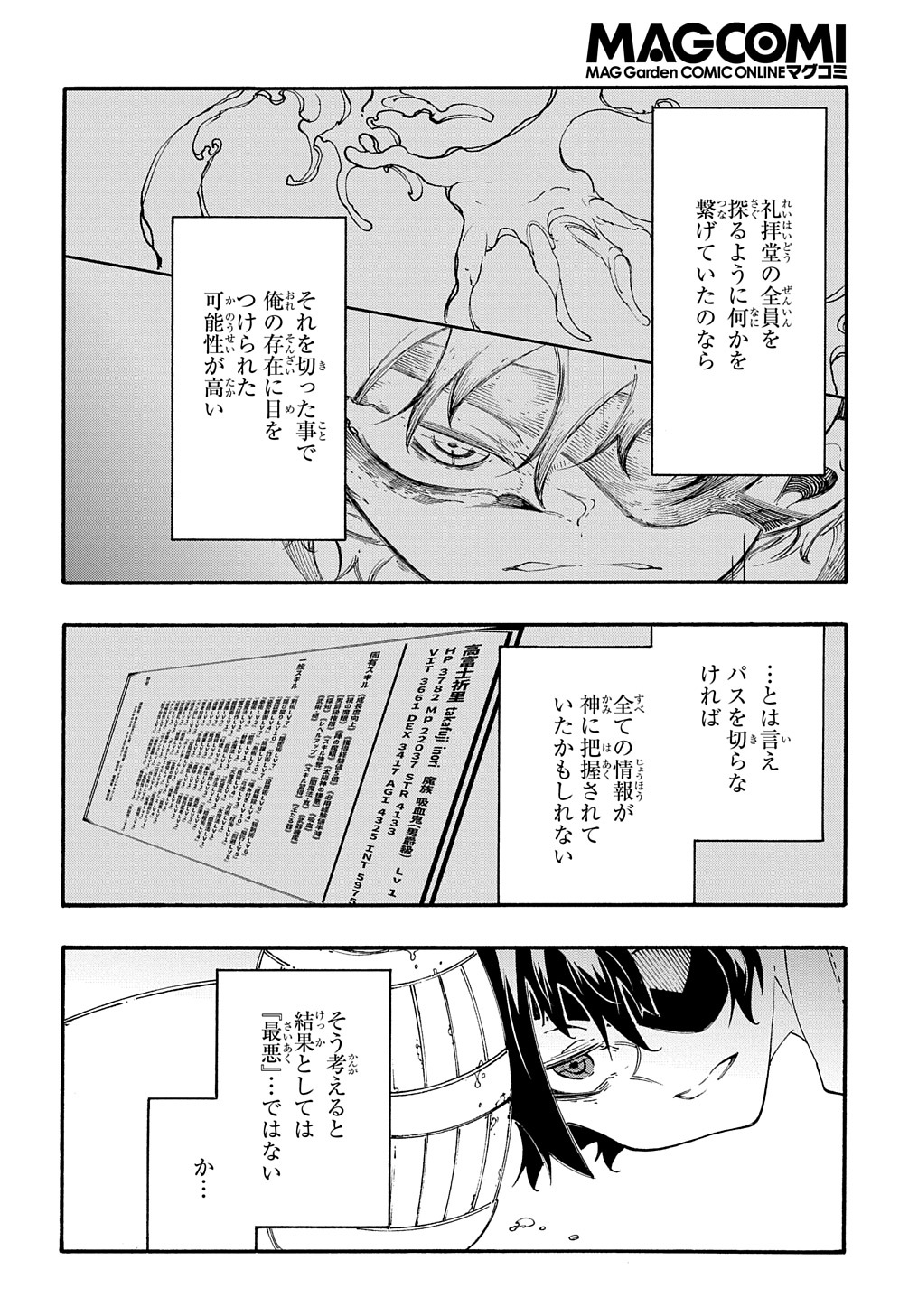 めっちゃ召喚された件THECOMIC 第30話 - Page 20