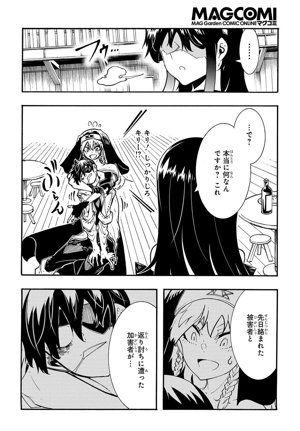 めっちゃ召喚された件THECOMIC 第31話 - Page 6