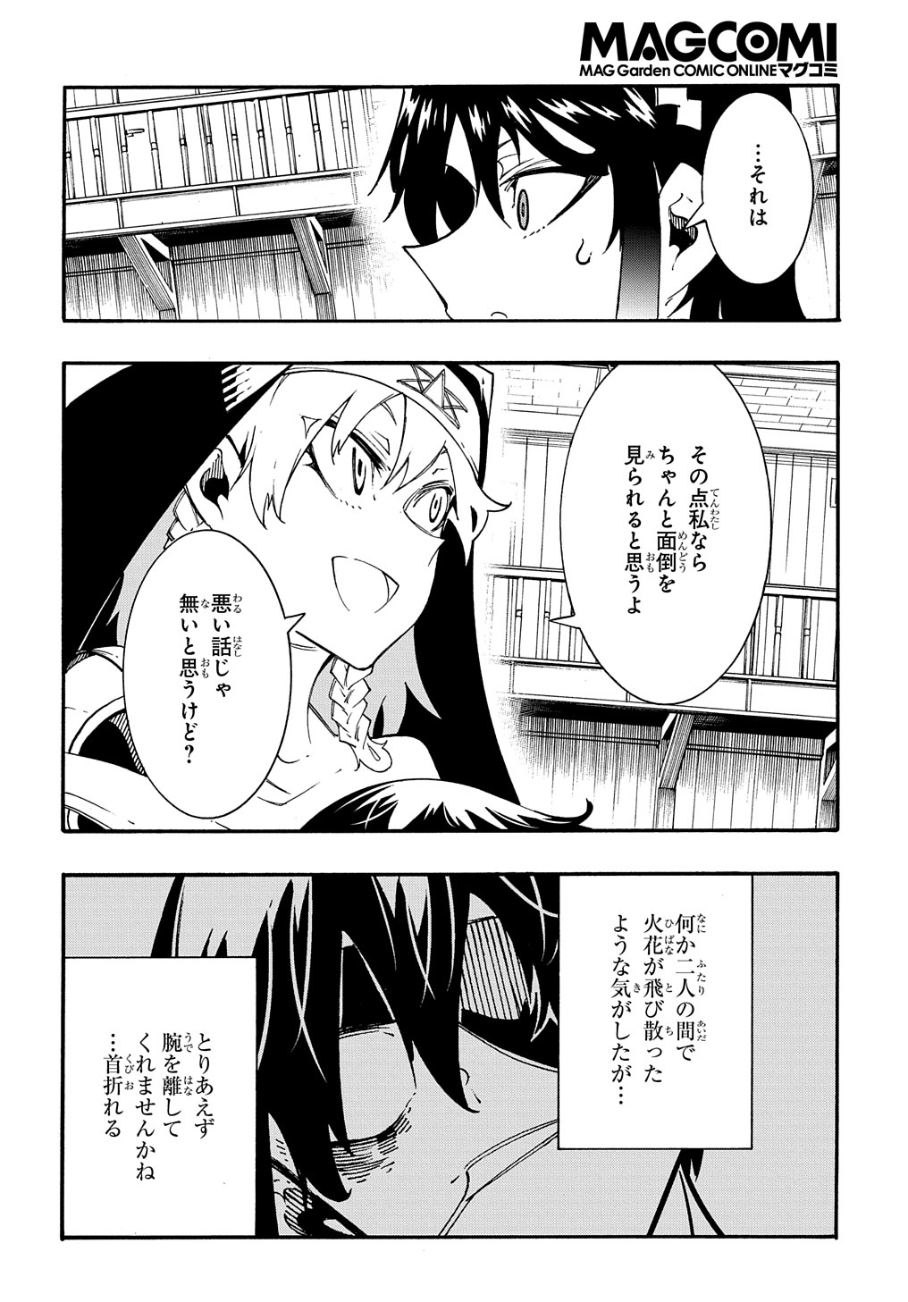 めっちゃ召喚された件THECOMIC 第31話 - Page 10