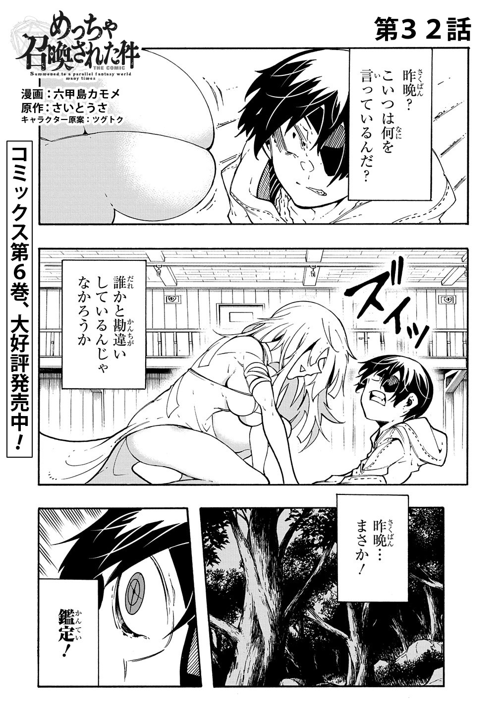 めっちゃ召喚された件THECOMIC 第32話 - Page 1